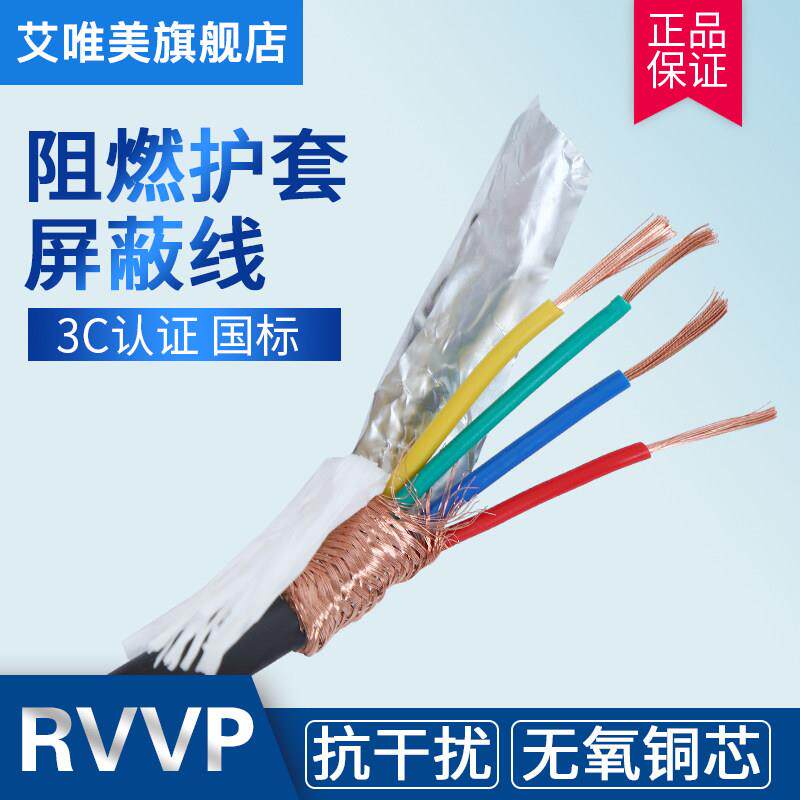 铜网屏蔽线RVVP电线电缆2芯3芯4芯0.5 1.0 1.5平方2.5控制信号线