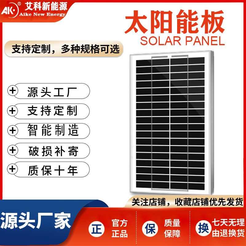 户外光伏发电12V小系统太阳能电池组件太阳能充电太阳能光伏板