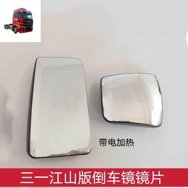 三一江山版后视镜镜片三一牵引车后照镜片电动加热反光镜大镜片