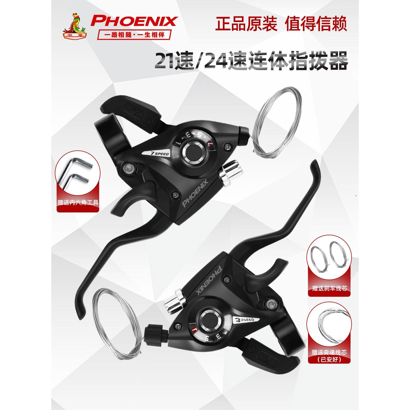 凤凰登山车指拨器21/24/27速自行车变速器调速器7/8/9速前拨后拨