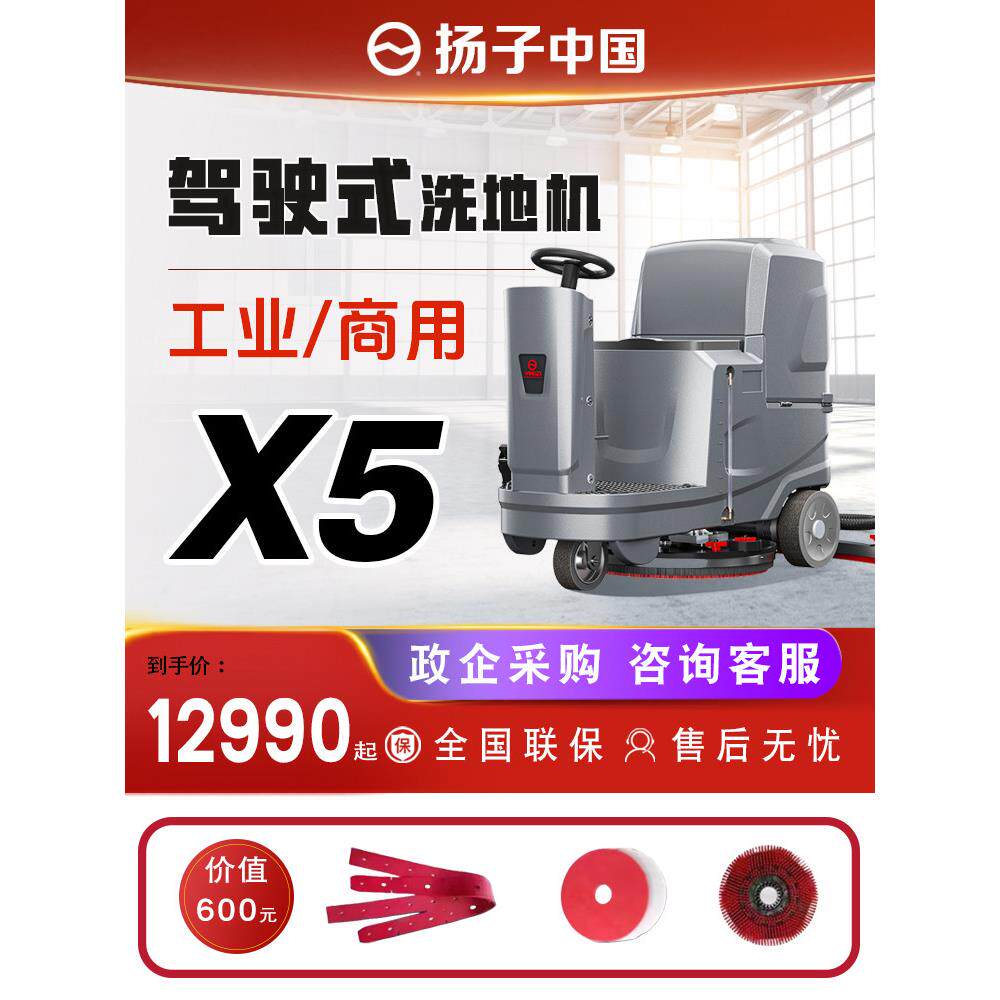扬子X5工厂车间工业驾驶式洗地机商用超市物业车库扫地吸拖一体机