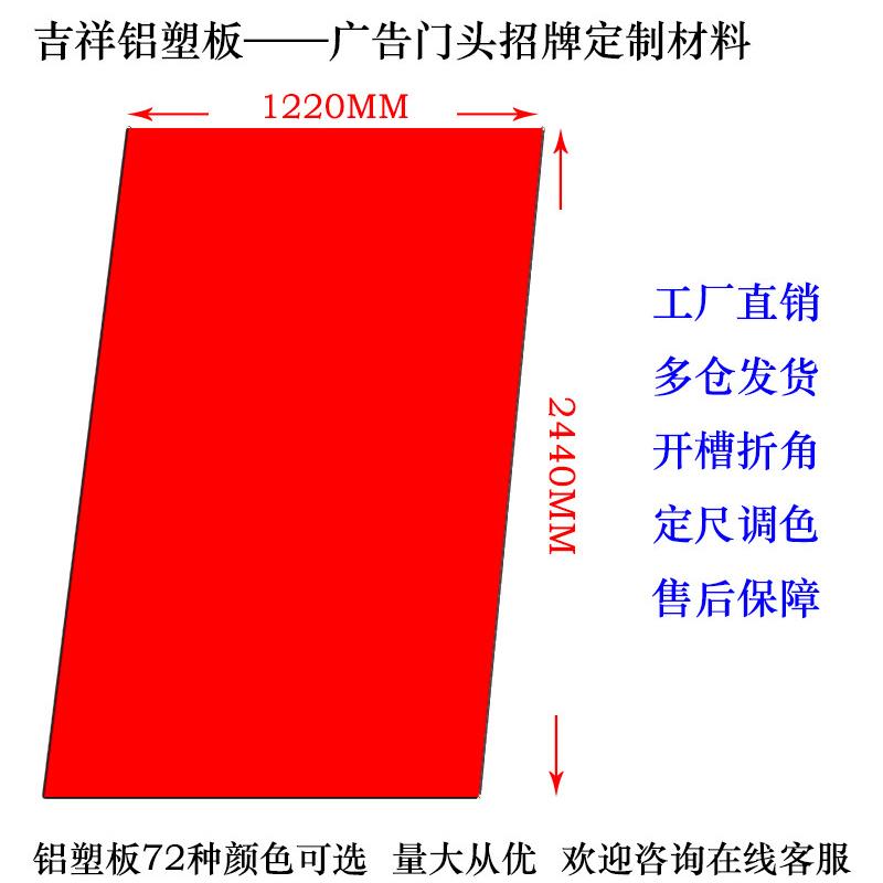 吉祥铝塑板墙贴 外墙铝塑板木纹铝塑板门头招牌铝塑板板材 送样品