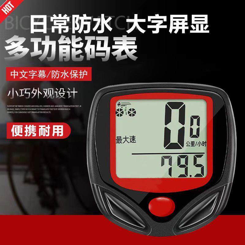 有线公路登山自行车码表骑行测速器里程表单车迈速表记速度时速表