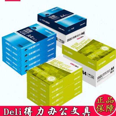 得力A4纸办公用纸80克双面打印复印纸多功能佳宣塞纳河图文店打印