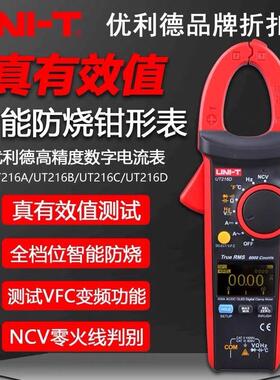优利德UT216B/UT216D数字钳形万用表高精度数显电流钳表