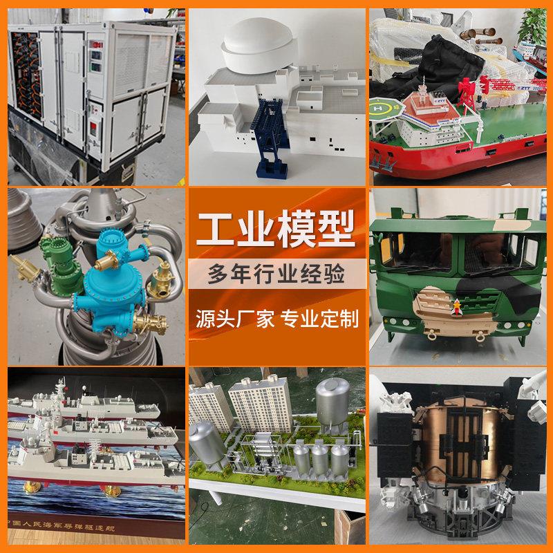 工业模型定制实物模型厂房船舶机械设备模型制作沙盘建筑设备模型