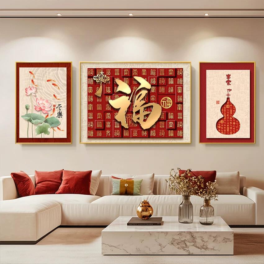 福字挂画客厅装饰画中国风新年喜庆沙发背景墙上壁画百福图三联画