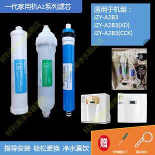 浩泽净水器滤芯商用机直饮安装滤水机反渗透ro膜JZY-A1XB-A/A1/A2