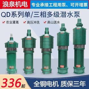 QD多级高扬程潜水泵220V农用灌溉1寸家用水井泵农田抽水机380v2寸