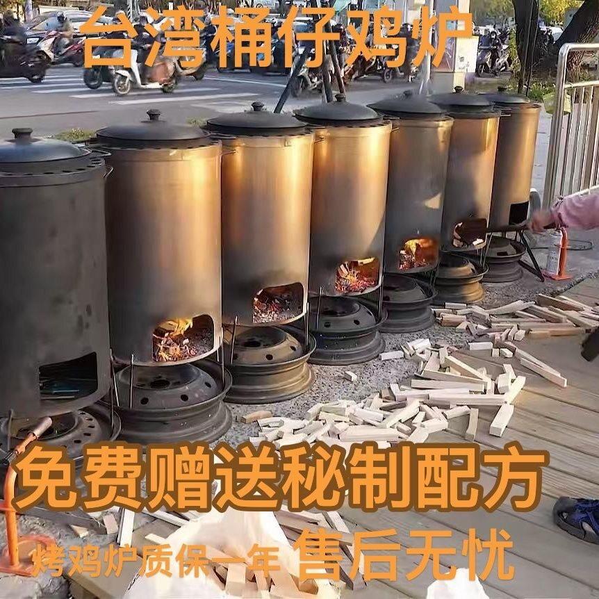 台湾桶仔鸡烧烤桶桶仔鸡烤炉网红柴火炭烤鸡炉商用焖烧鸡桶不锈钢