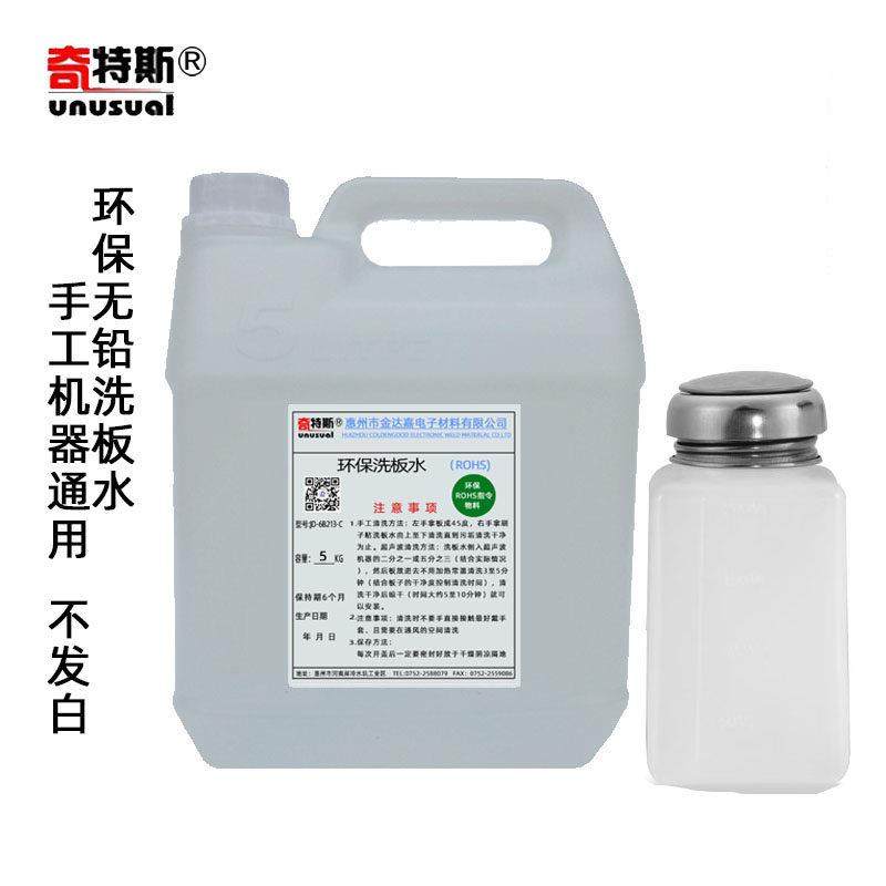 洗板水环保无铅清洗剂手工洗电脑主板手机返修线路板无白点奇特斯,五金/工具,松香,淘宝优惠券,粉丝福利购,淘宝优惠卷