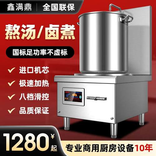 商用电磁炉大功率15kw餐饮专用平面卤肉低汤灶饭店单头电磁矮汤炉