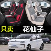 福斯江淮思皓E10X亚麻座椅套花仙子款 专用座椅套新能源汽车坐垫卡
