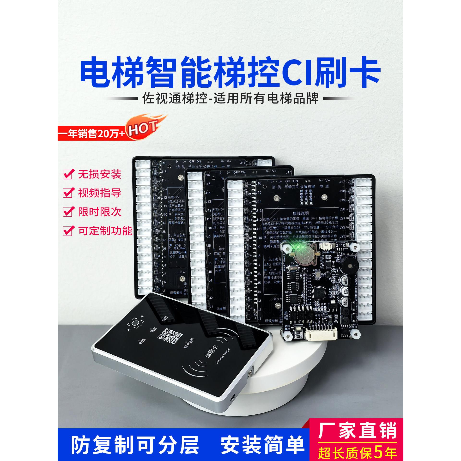 电梯梯控智能系统刷卡机ic卡防覆制控制器不分层加密免破线门禁机