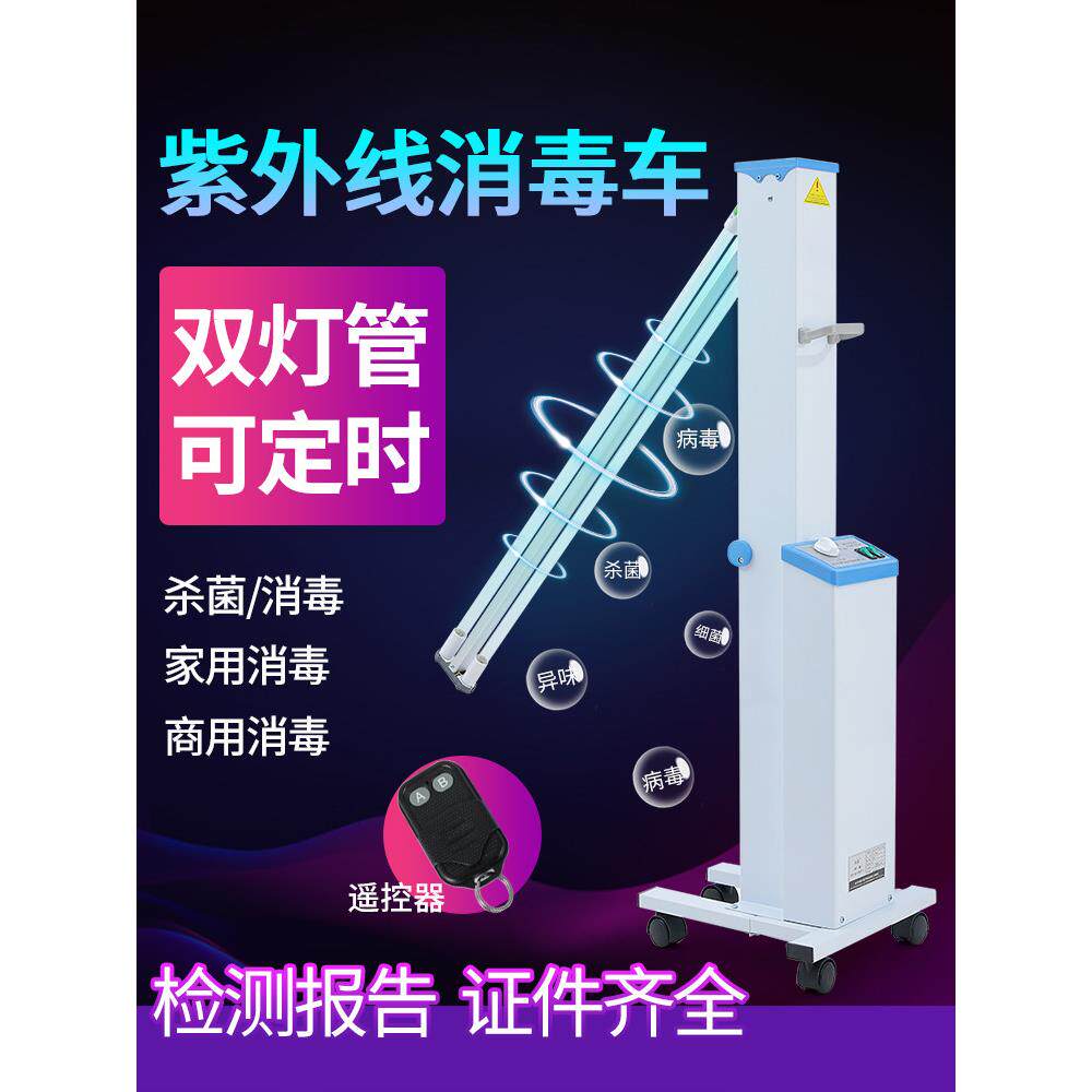 秋强紫外线消毒车杀菌灯家用移动幼儿园医学院消毒灯紫外线灯