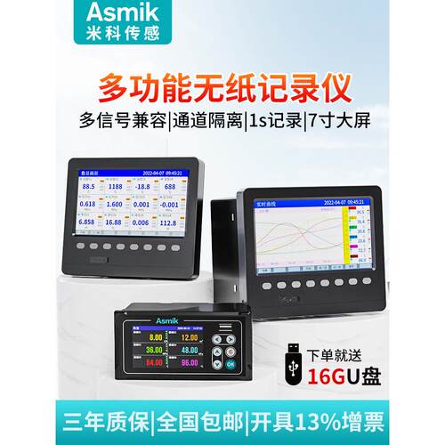 米科无纸记录仪SUP-200T/6000C美仪温度电流电压曲线数据巡检仪