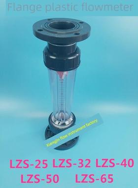 Pvc塑料法兰转子流量计Lzs-25/32/40/50/65 Lfs/Lzb/浮子液态水