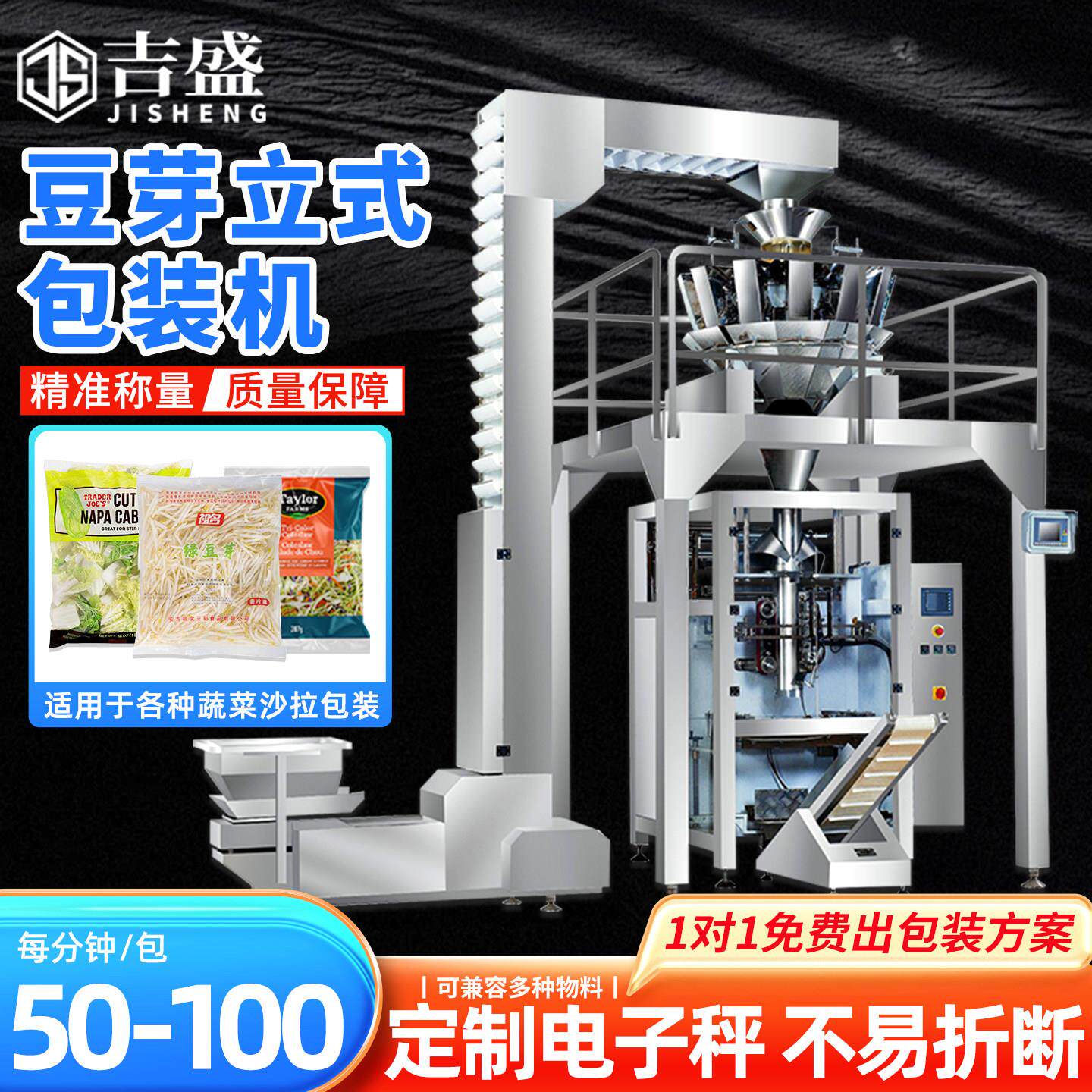 全自动豆芽立式包装机 新鲜蔬菜袋装打包机 自动计量封口一体机