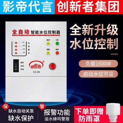 全自动水位控制开关感应水泵水箱水塔上水控制器智能抽水显示220v