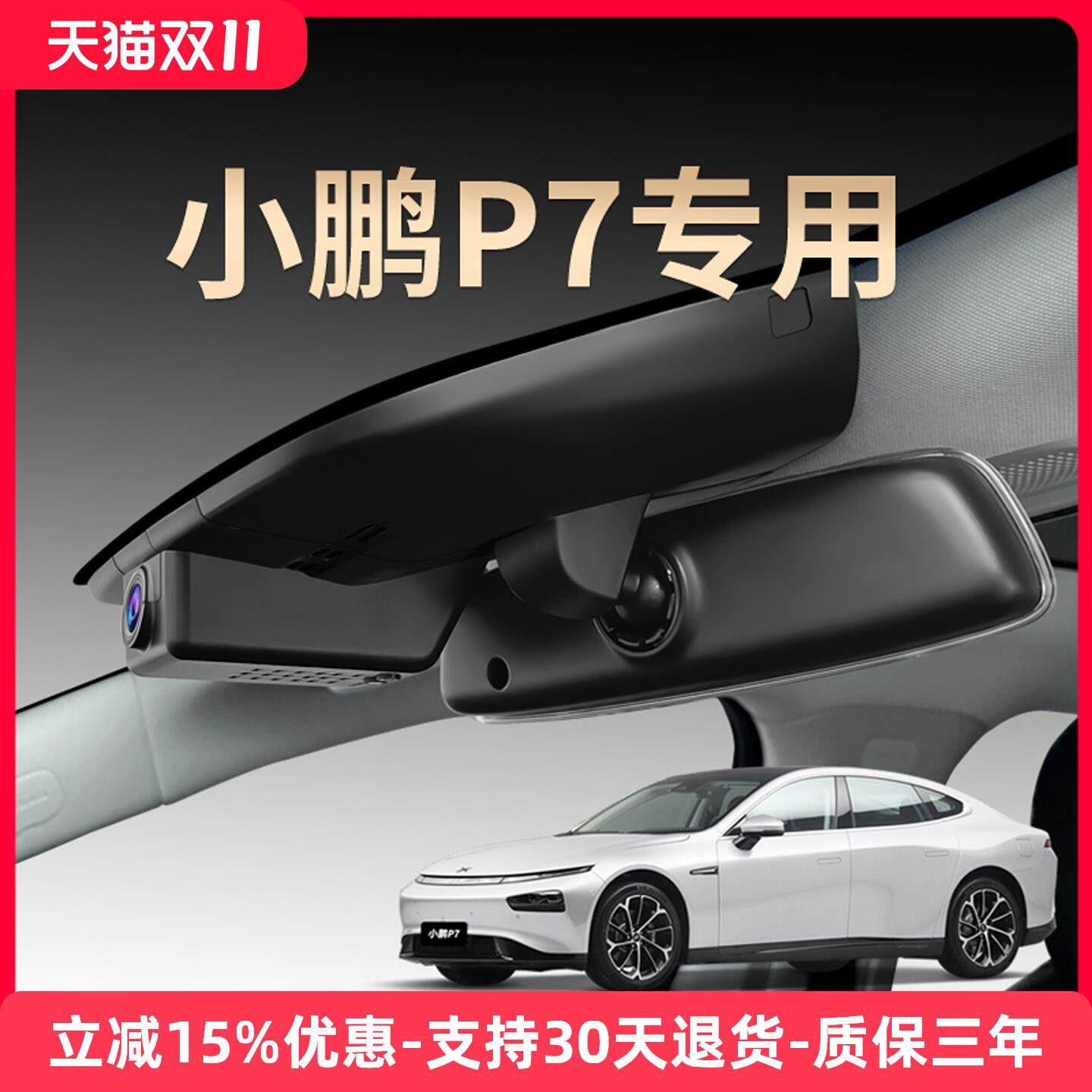 小鹏p7i专用行车记录仪原厂超清夜视免走线原车原装p7隐藏式