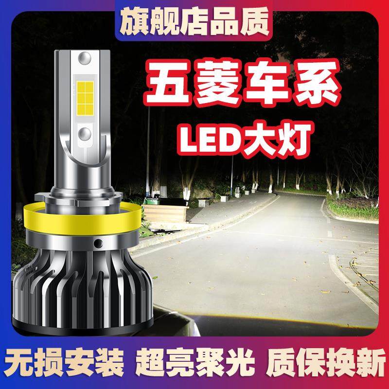 适用五菱宏光/荣光/之光S/V征 征程S1MINILED客厅灯近光远光前汽