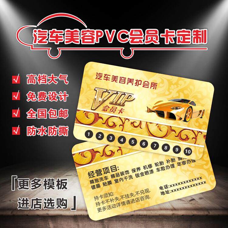 洗车卡制作定做 打孔 高档 pvc塑料VIP会员卡 汽车美容维修店名片