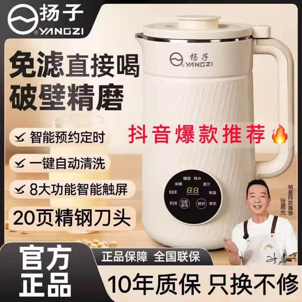 扬子破壁机家用全自动静音免过滤加热小型多功能豆浆机辅食料理机,厨房电器,破壁机,淘宝优惠券,粉丝福利购,淘宝优惠卷