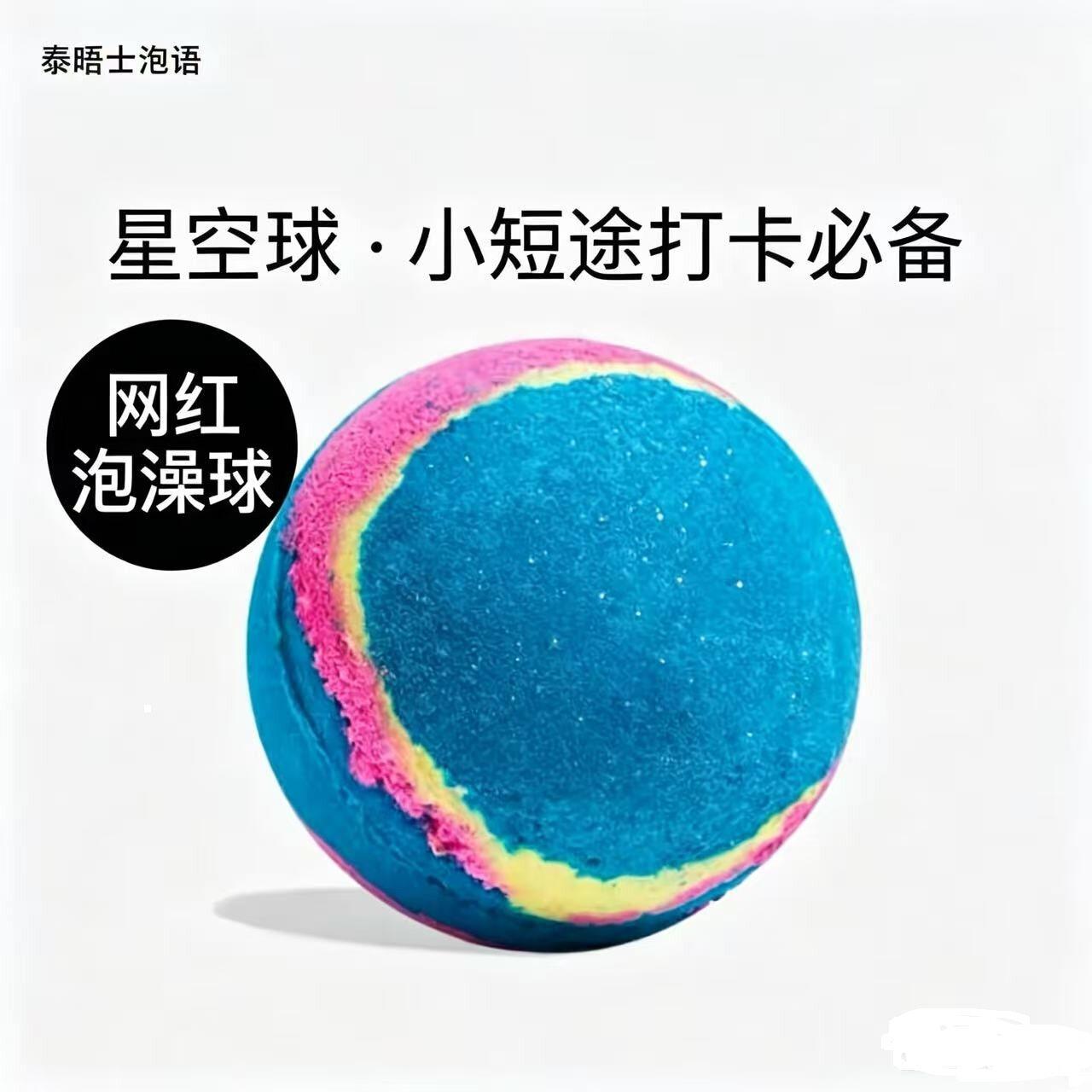 LUSH英产 璀璨星河汽泡弹泡澡球气泡弹沐浴球沐浴露持久留香 200g