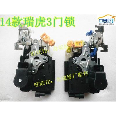 适用奇瑞瑞虎3中控锁块前后门电动锁体行李箱后备背门尾门锁