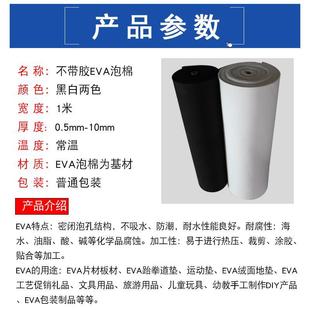 黑白色发泡棉包装 厂家直销8度eva卷材防水防撞泡棉材料 垫可背胶