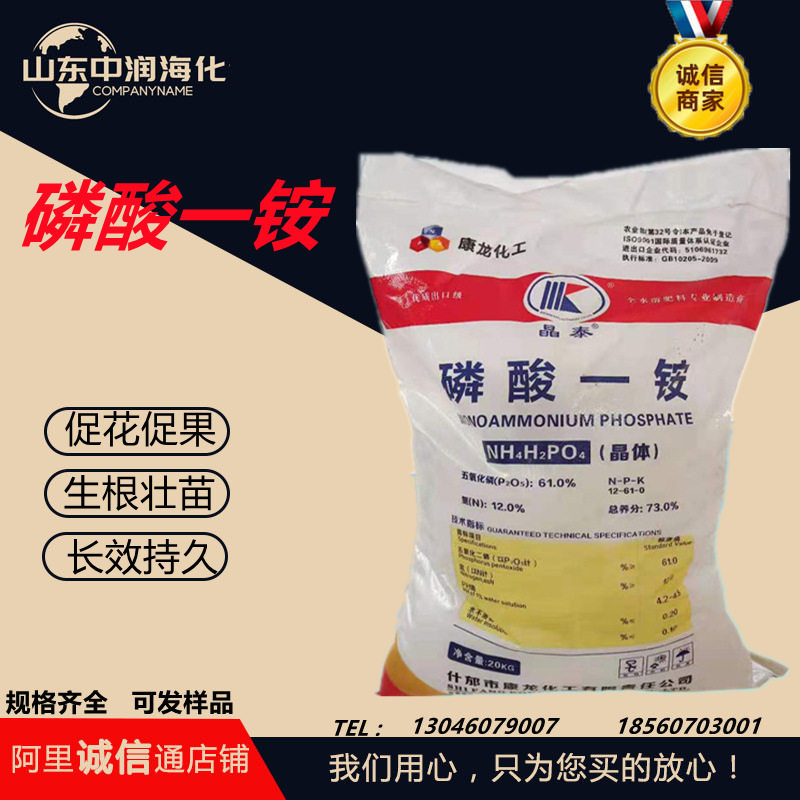 磷酸一铵水溶滴灌冲施肥磷酸一铵晶体 高含量农业级磷酸一铵