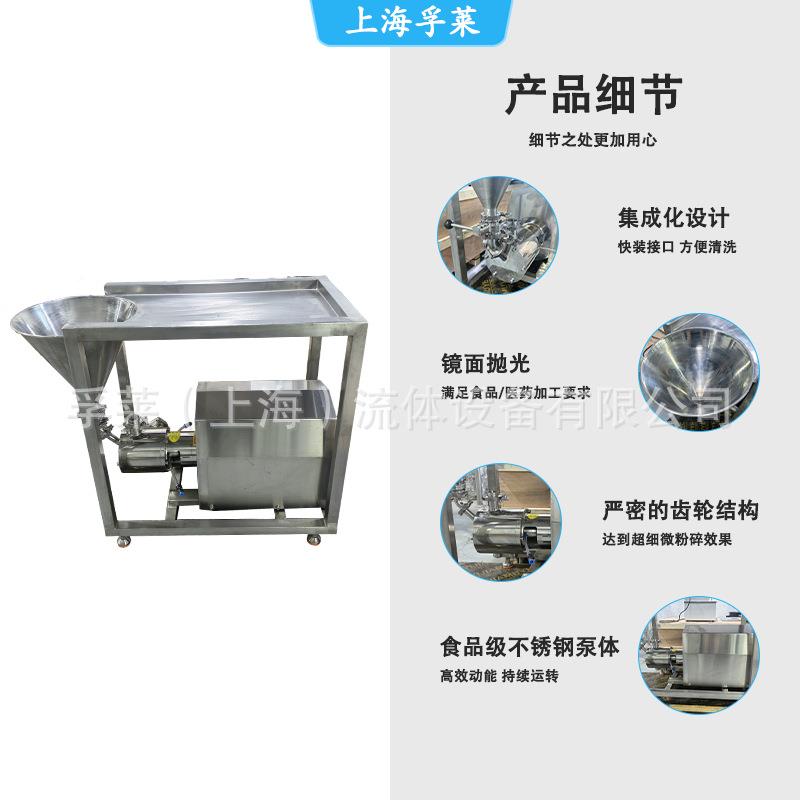 厂家直销水粉混合机淀胶粉料FLM体均质解聚配机卫生级固散液分泵