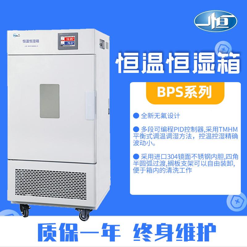 上海BPS-1湿00CL恒温恒箱恒温型BPS-100C微生培物养箱可式程触摸