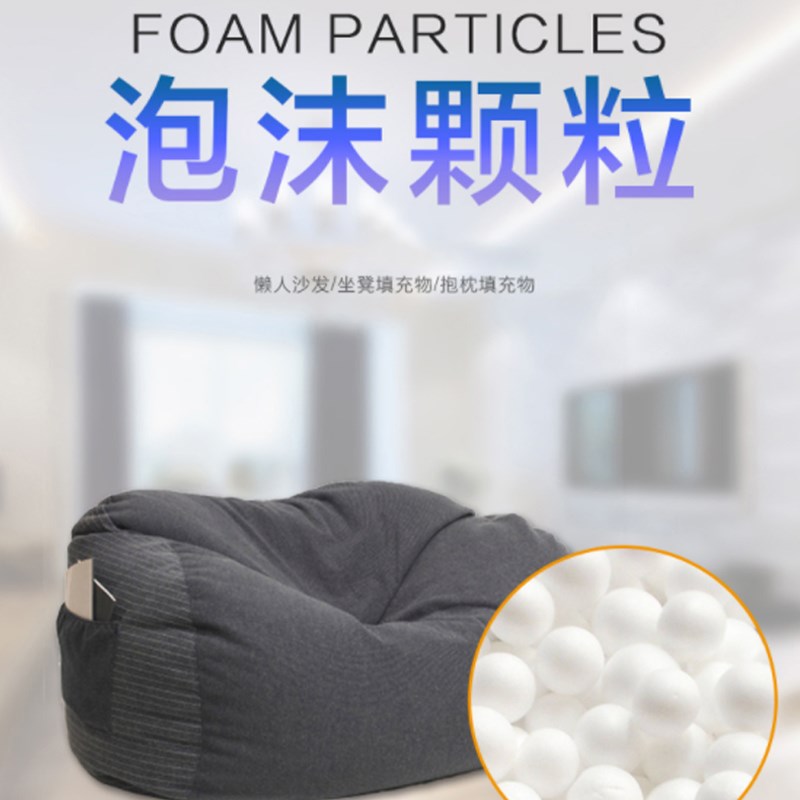 EPP保丽龙泡沫颗粒粒子懒人沙发豆袋抱枕布偶填充造雪景圣诞节
