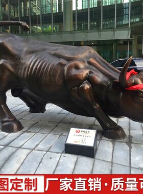 大型铜牛雕塑农耕开荒牛 华尔街牛 奋斗牛玻璃钢动物铜雕落地摆件
