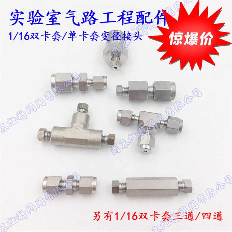 316不锈钢1/16螺钉直通二通1/16异径三通/双卡套气管变径接头
