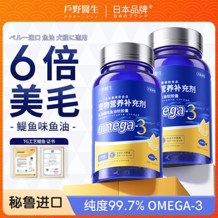 鱼油软胶囊 深海鱼油omega3防掉毛猫咪专用宠物猫狗狗鱼油犬用吃