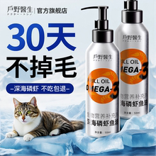 进口磷虾油深海鱼油猫咪专用防掉毛狗狗美毛宠物猫掉毛严重吃什么