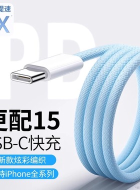 卡朗威苹果30W数码15充电器头Phone13promax手机数据线新品耐扯断编织加长套装蓝色编织平板双头Type-c充电线