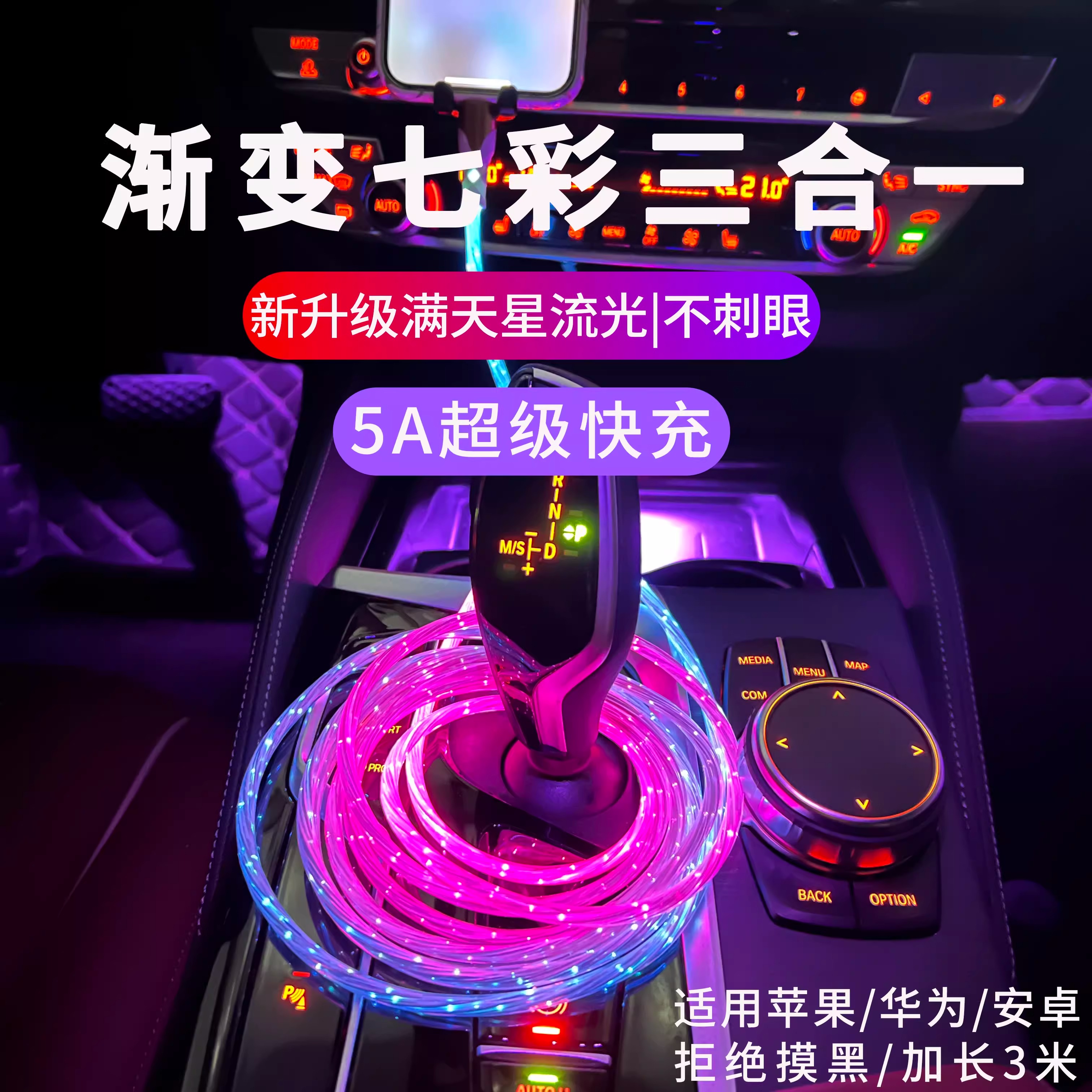 卡郎威旗舰流光三合一数据线适用于苹果华为OPPO小米vivo安卓超级快充120W七彩夜光发光充电线USB车载速充