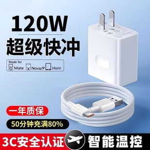 240W充电器插头手机充电usb充电头插口120W超级快充适用于华为荣耀系列Magic快速充电器智能断电充电头Type