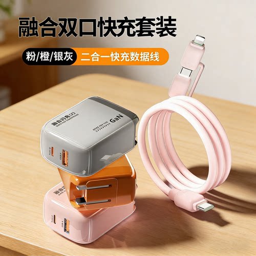 双口氮化镓闪充充电器兼容多品牌