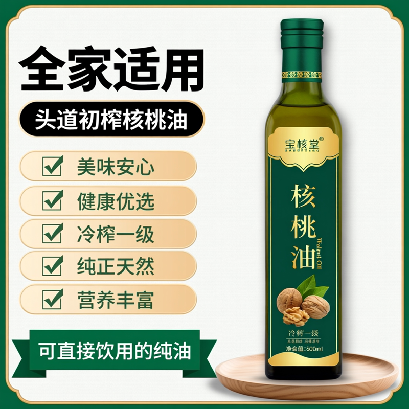 宝核堂核桃油食用油500毫升避光玻璃瓶装