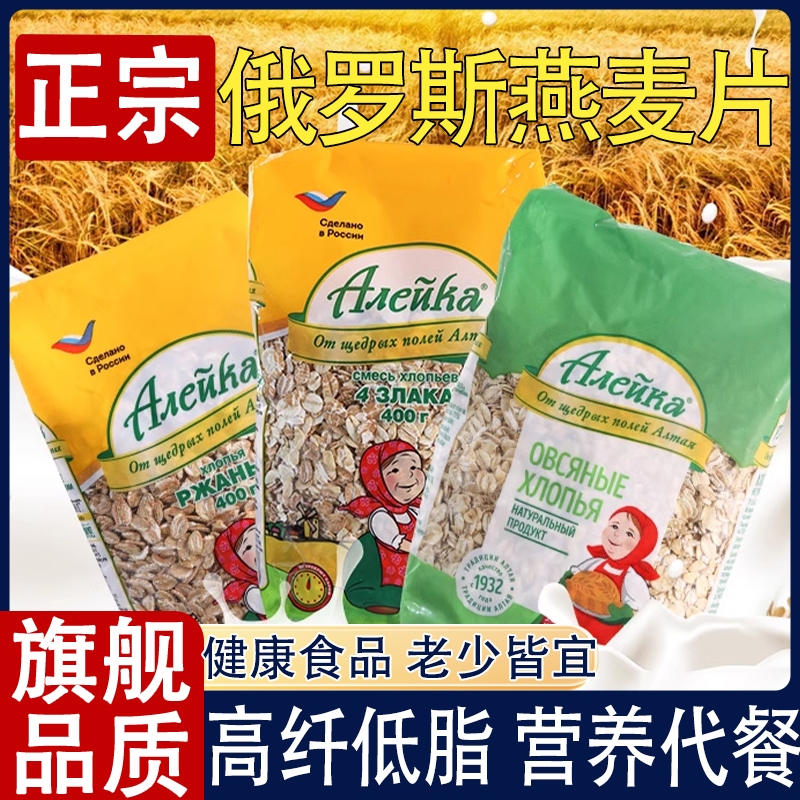 俄罗斯原装进口燕麦片官方旗舰店艾利客黑麦片高钙中老年营养食品