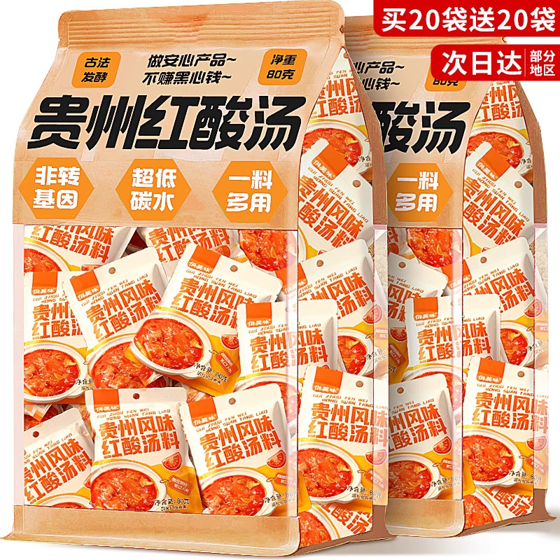 贵州酸汤底料贵州酸汤火锅底料正宗古法老坛发酵红酸汤酸汤鱼酸汤
