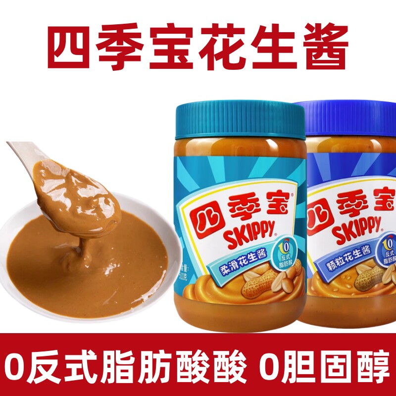 四季宝花生酱官方旗舰店正宗510g*12瓶整箱商用早餐面包酱土司