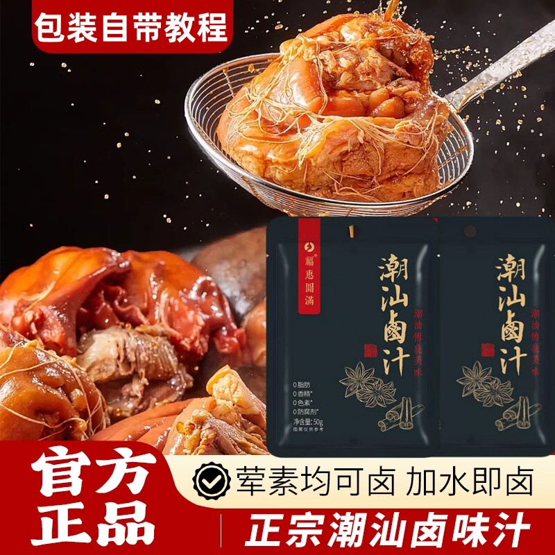 潮汕卤汁旗舰店正宗秘制老卤水卤味料包酱调味料牛肉家用小包装