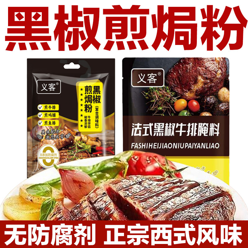 黑椒煎焗粉牛肉腌制调料黑胡椒粉猪扒专用法式黑椒牛排腌料旗舰店