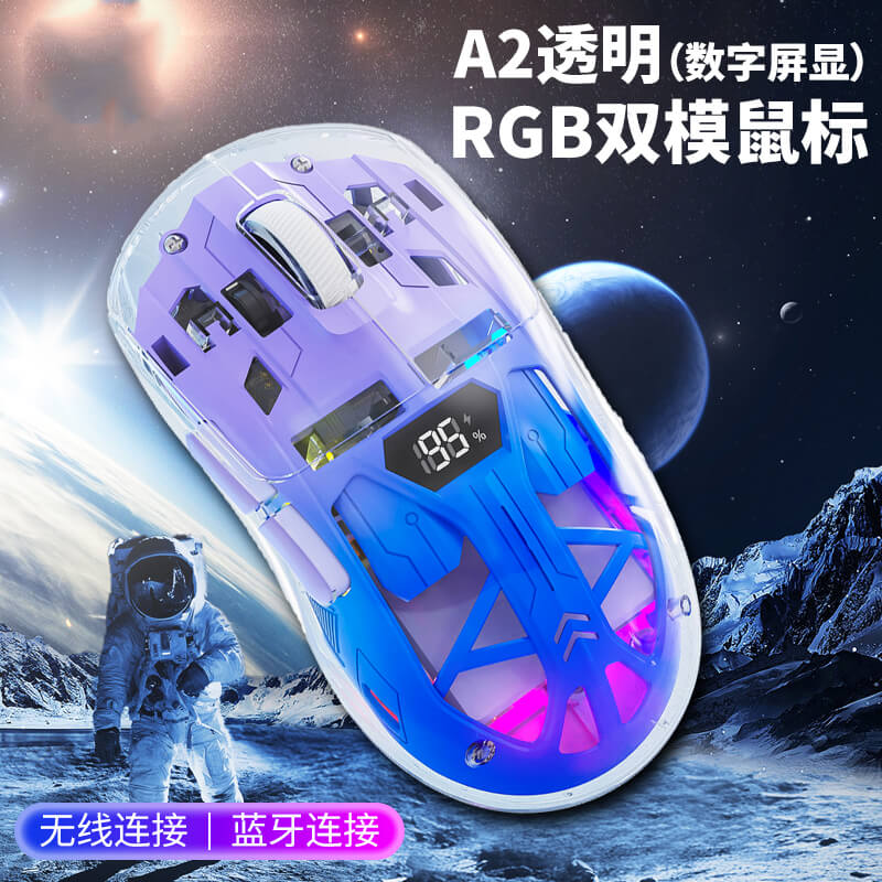 自由狼A2双模透明鼠标RGB灯效