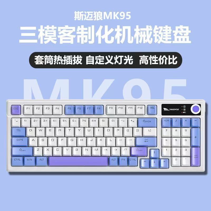 MK95三模客制化机械键盘